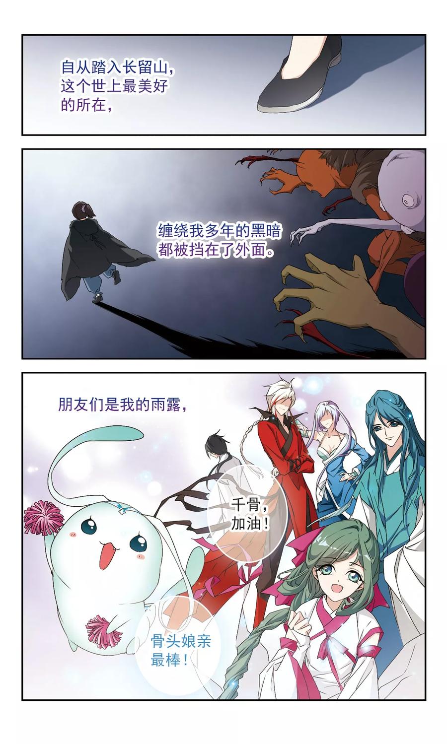 花千骨电视剧在线免费漫画,第131话 情意败露(4)4图
