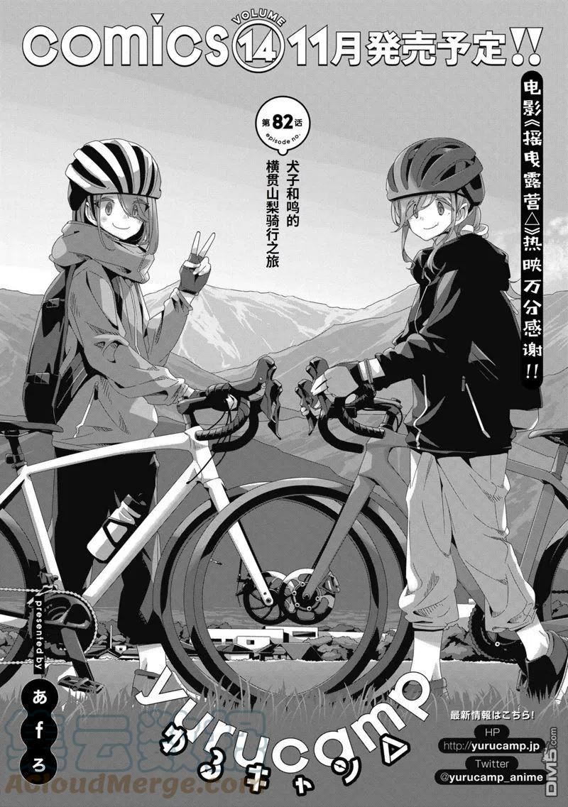 摇曳露营第二季在线观看免费漫画,第82话5图