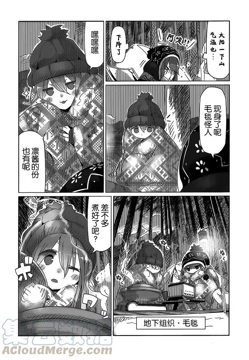 摇曳露营第二季在线观看免费漫画,第12话5图