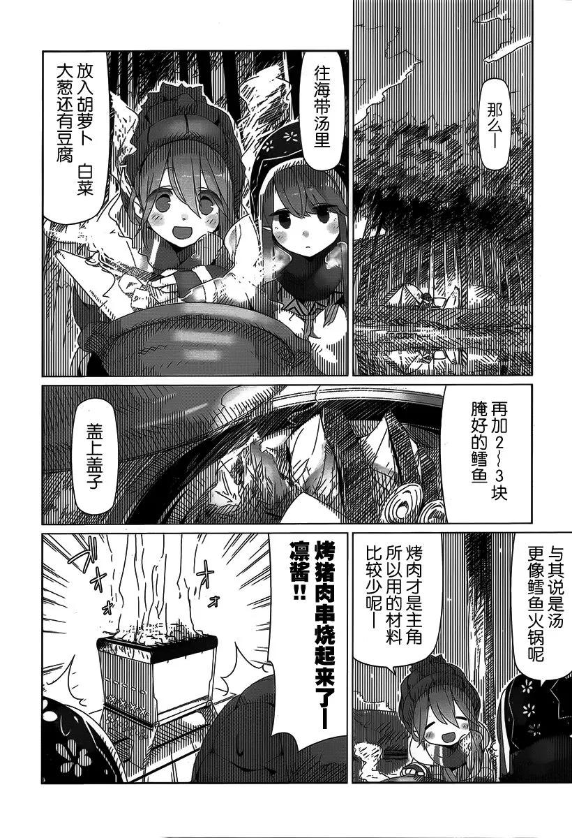 摇曳露营第二季在线观看免费漫画,第12话2图