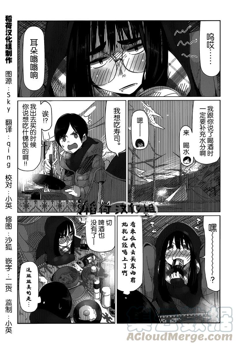 摇曳露营第二季在线观看免费漫画,第12话1图
