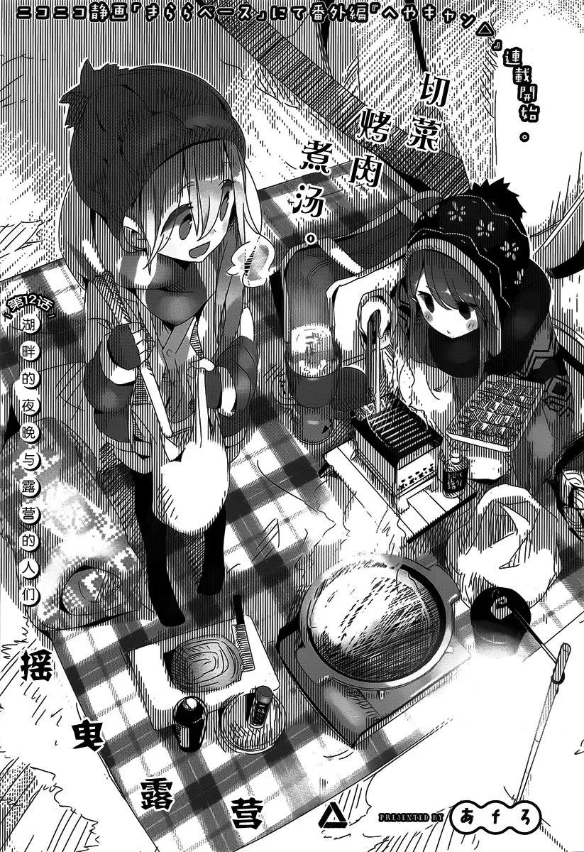 摇曳露营第二季在线观看免费漫画,第12话3图