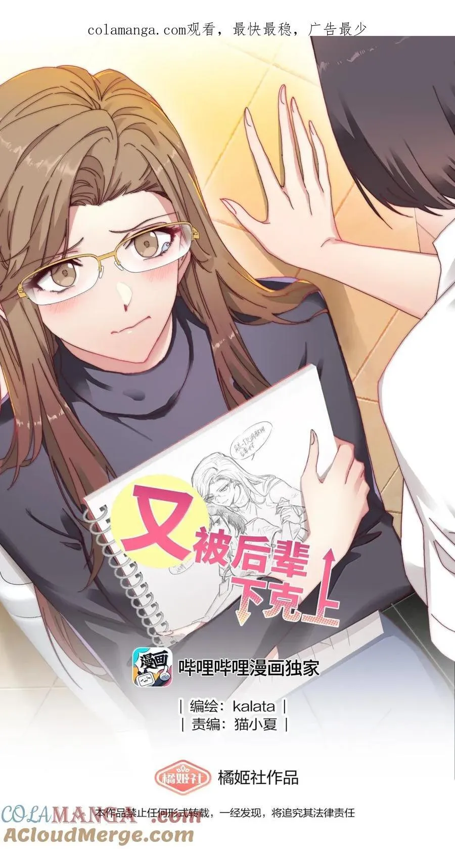 又被后辈下克上动漫漫画,01 雨中女孩1图