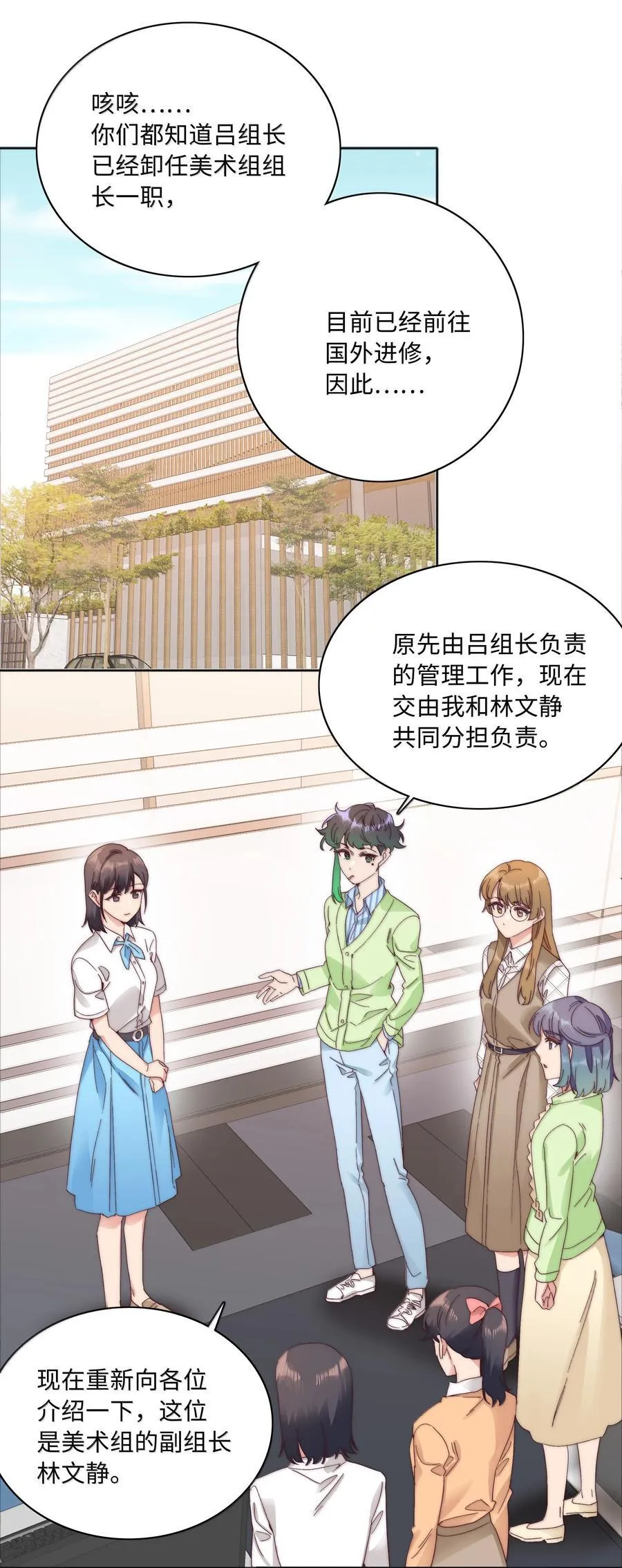 又被后辈下克上大结局漫画,103 吕美合不在的日子2图