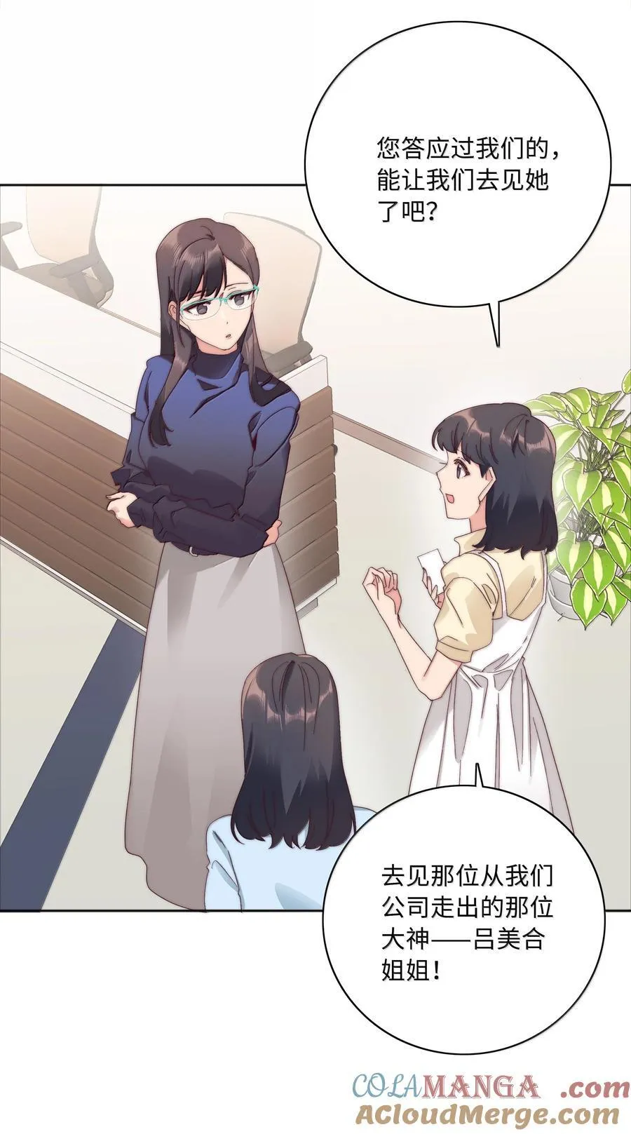 又后辈下克上免费漫画,105 大结局4图