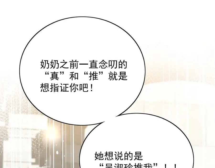 折腰有声小说漫画,第88话 依法逮捕5图