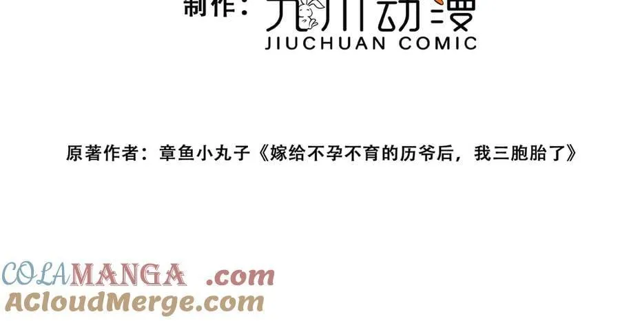 折腰有声小说漫画,第105话 北承处于失控边缘！4图