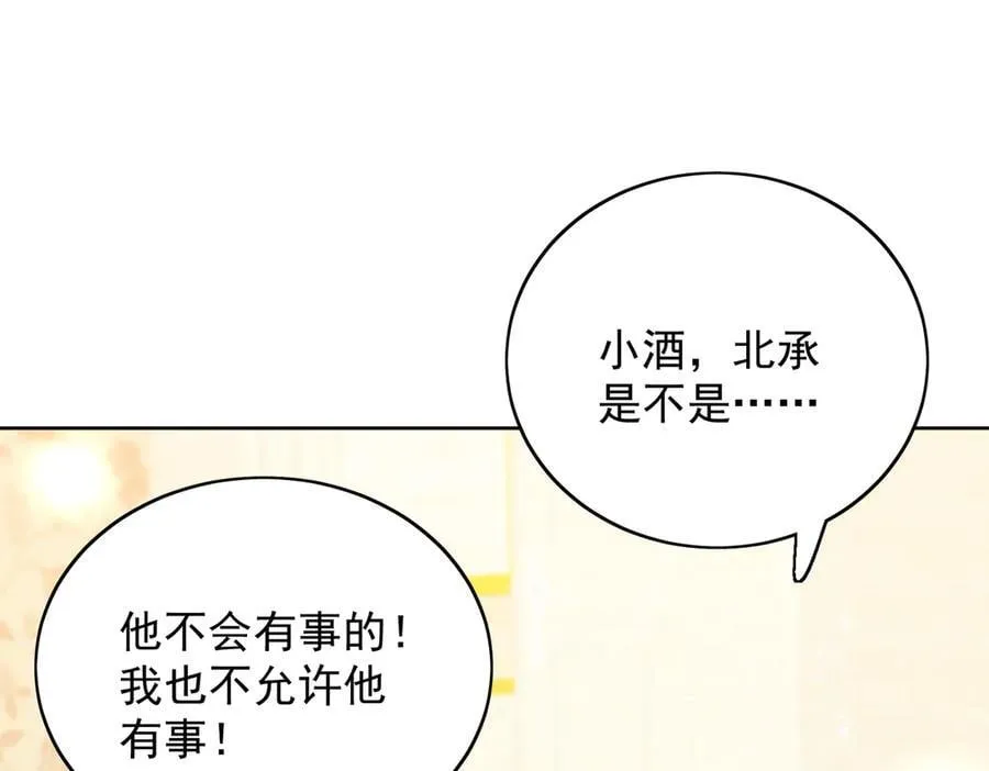 折腰有声小说漫画,第105话 北承处于失控边缘！5图