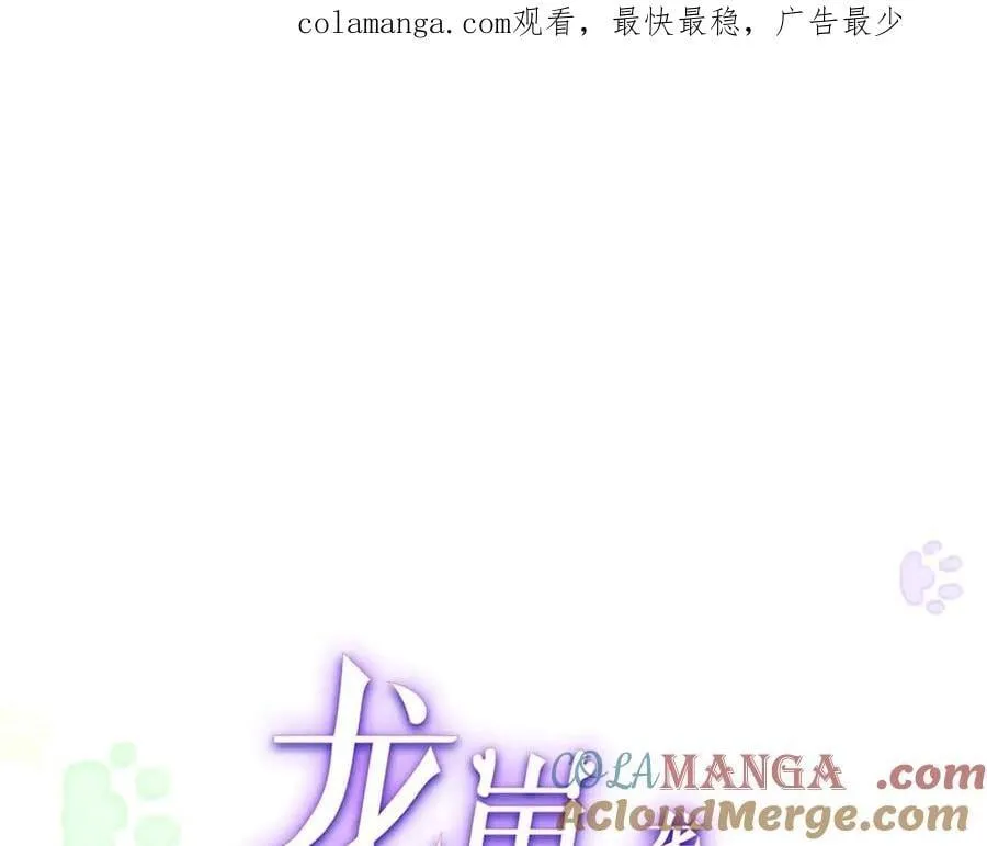龙崽来袭妈咪又狠又凶漫画免费观看奇漫屋漫画,104 比舞1图