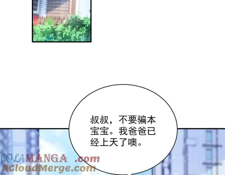 龙崽来袭!妈咪狠又辣一口气看完1～111 百度网盘漫画,115 漠银河才是男配！5图