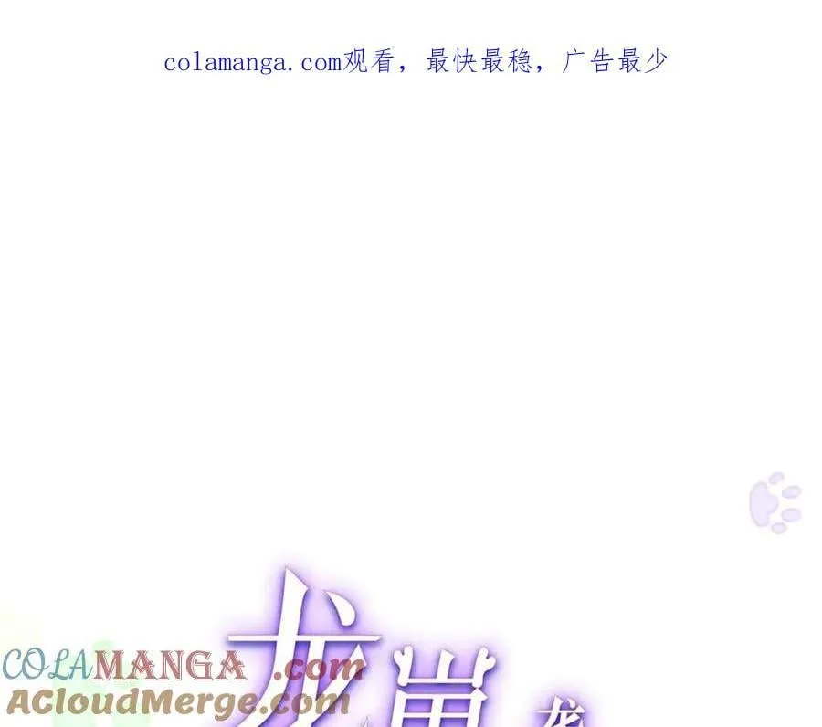 龙崽来袭妈咪狠又辣漫画免费阅读下拉式奇漫屋漫画,117 我是你们的亲妈！1图
