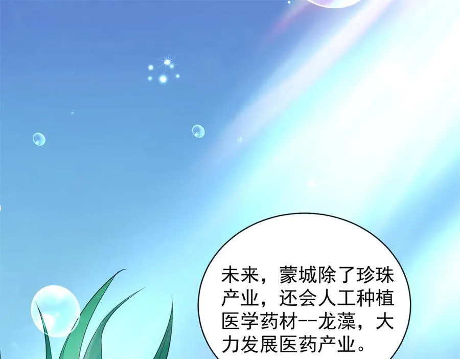 龙崽来袭妈咪狠又辣原著叫什么漫画,112 你永远都是我的4图