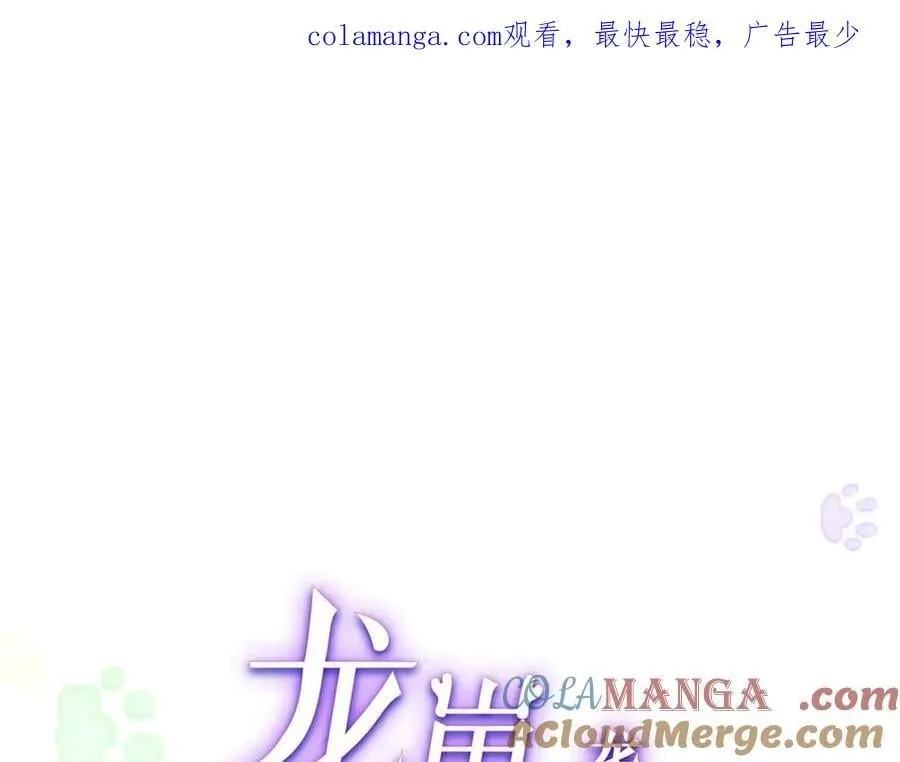 龙崽来袭妈咪狠又辣漫画,103 本宝宝的清白没了！1图
