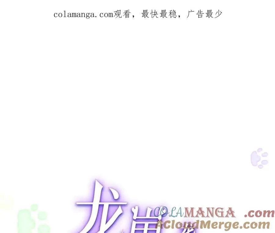 龙崽来袭妈咪狠又辣51免费全文漫画,113 一胎四宝？！1图