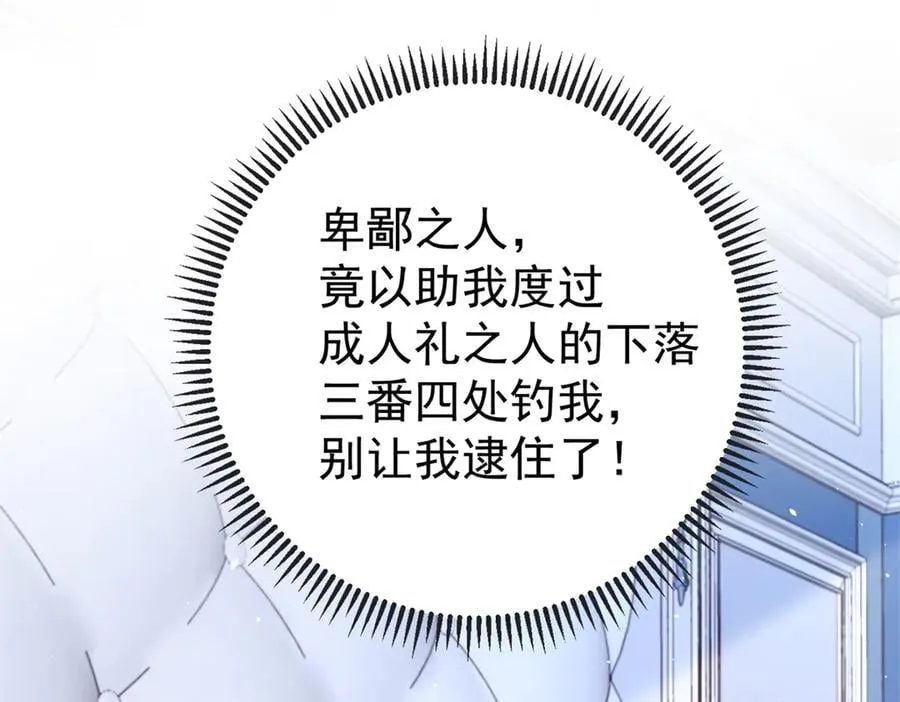 龙崽来袭!妈咪狠又辣漫画免费阅读第八十九漫画,123 刺杀的凶手4图