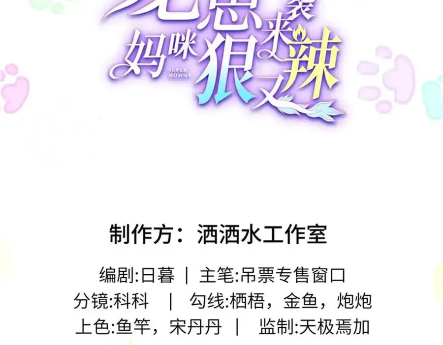 龙崽来袭妈咪狠又辣漫画免费阅读下拉式奇漫屋漫画,125 我想娶夜思缘2图