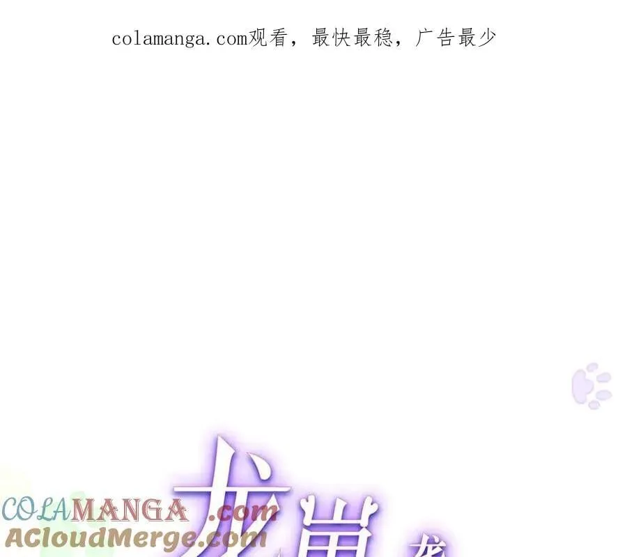 龙崽来袭!妈咪狠又辣一口气看完1～111 百度网盘漫画,115 漠银河才是男配！1图