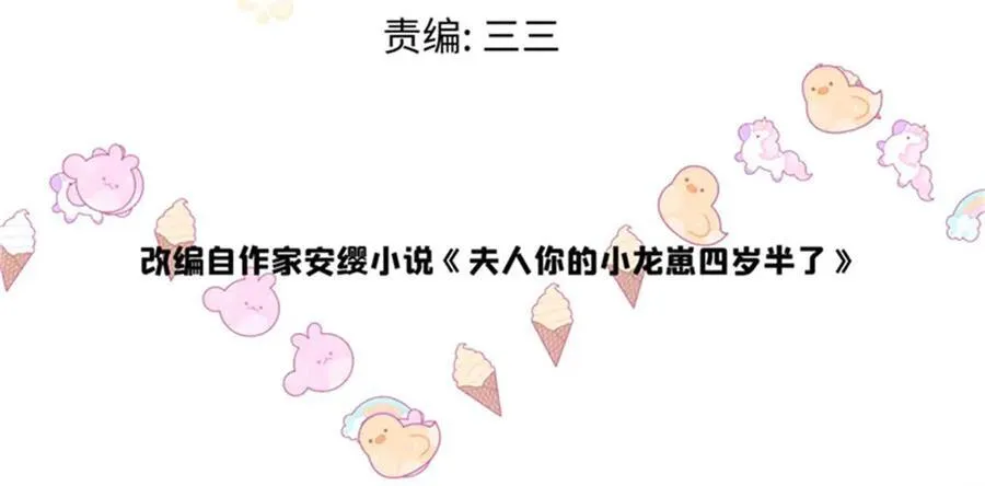 龙崽来袭妈咪狠又辣漫画免费阅读下拉式奇漫屋漫画,125 我想娶夜思缘3图