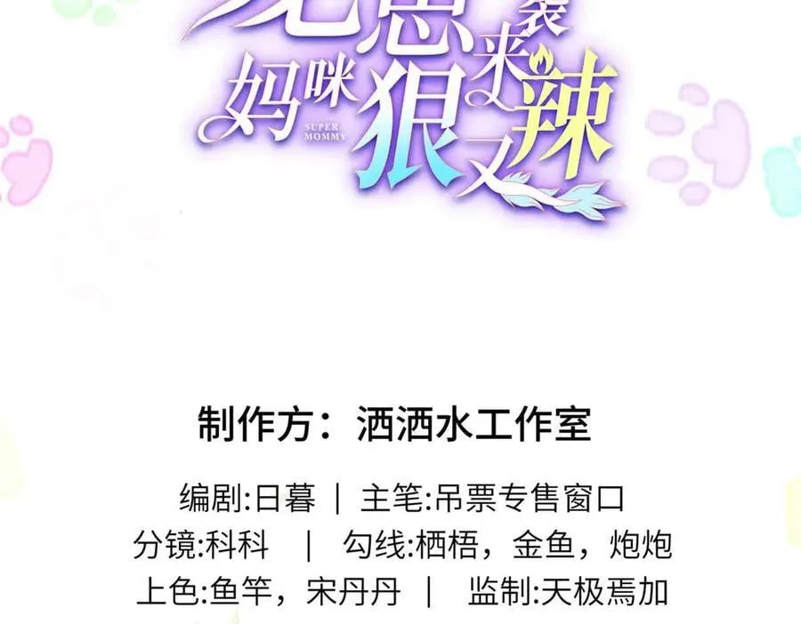 龙崽来袭妈咪狠又辣漫画免费阅读下拉式奇漫屋吧漫画,107 本宝宝不卖！2图
