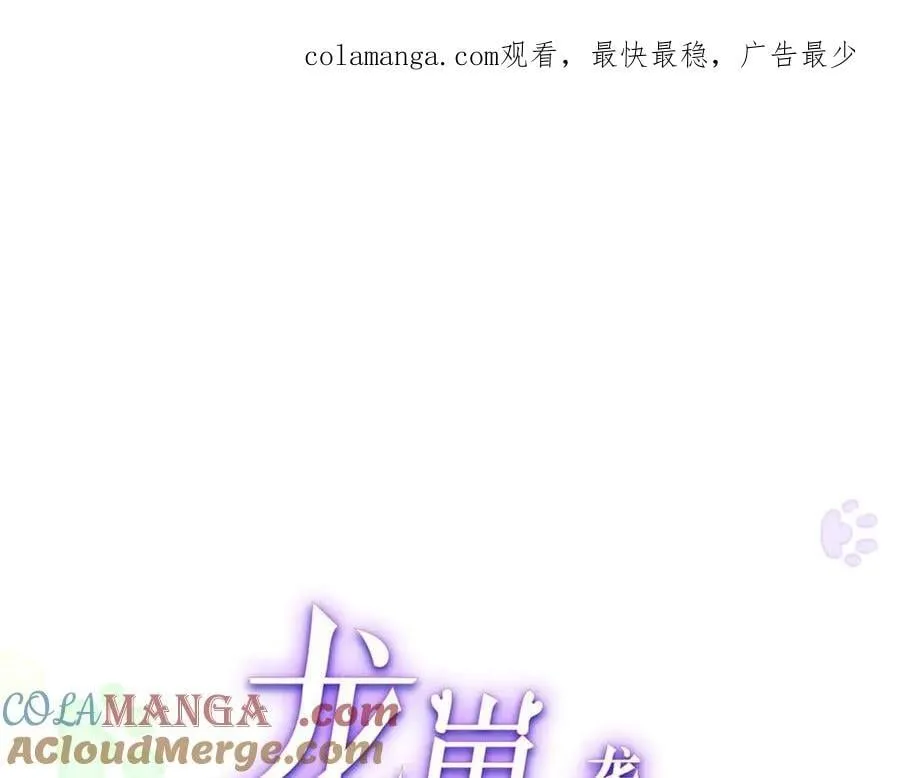 龙崽来袭妈咪狠又辣原著叫什么漫画,112 你永远都是我的1图