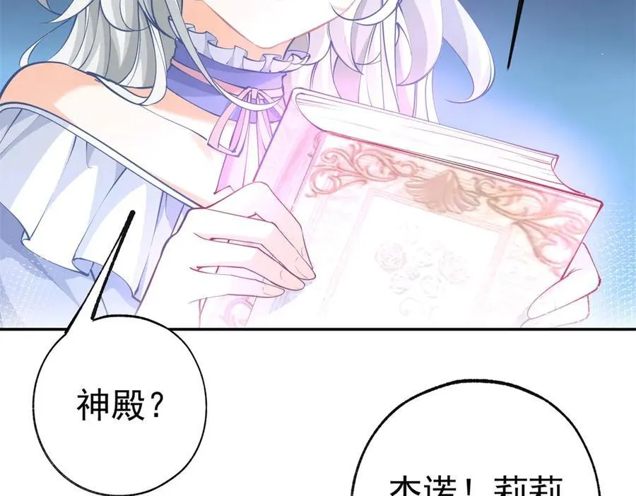 某天成为祭品公主漫画免费观看下拉式漫画星球漫画,第288话 我得到的爱5图