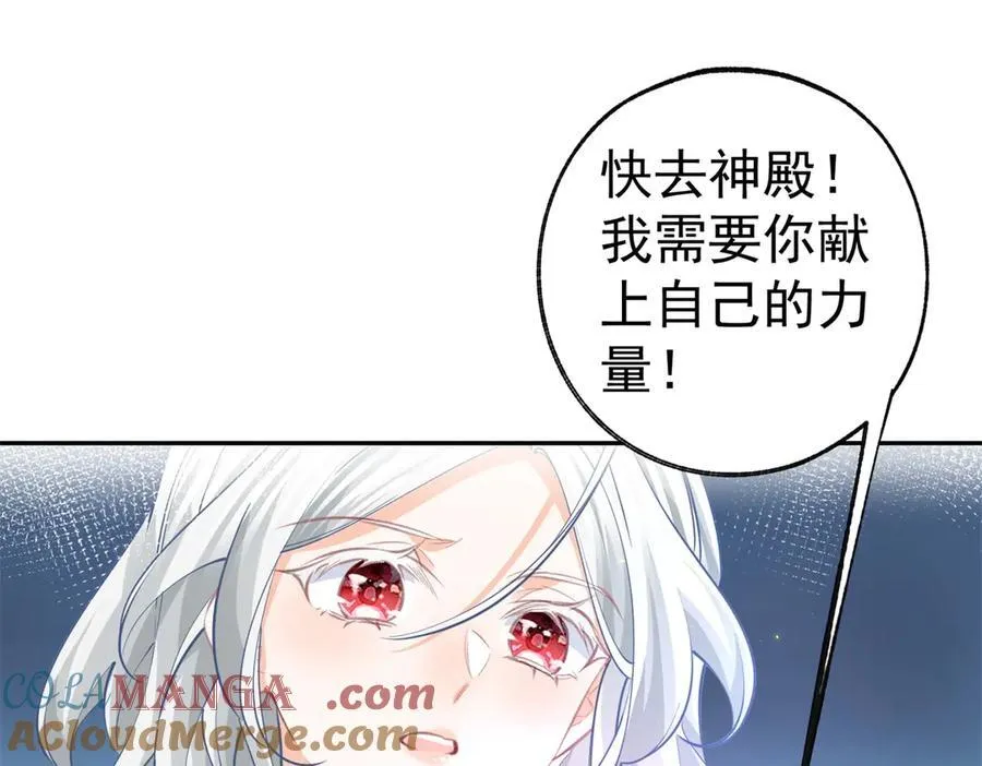 某天成为祭品公主漫画免费观看下拉式漫画星球漫画,第288话 我得到的爱4图
