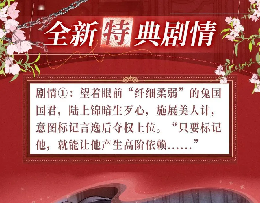 垂耳执事漫画免费下拉免费完整版漫画,特典公开：1月24日 垂耳执事 锁链捆绑 致命依赖4图