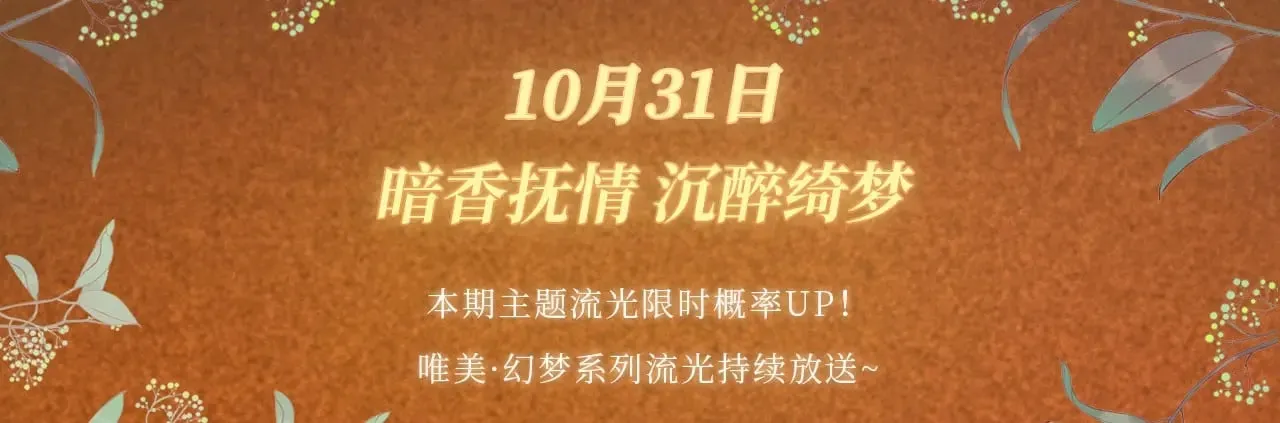 垂耳执事动漫漫画,特典预热：10月31日 垂耳执事 暗香抚情 沉醉绮梦4图