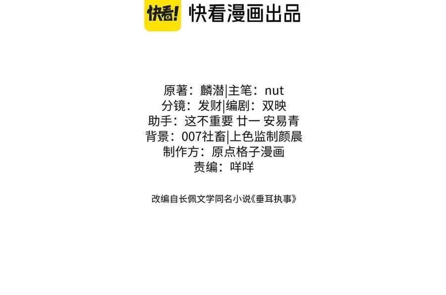 垂耳执事钟裁冰夏凭天漫画,第145话3图