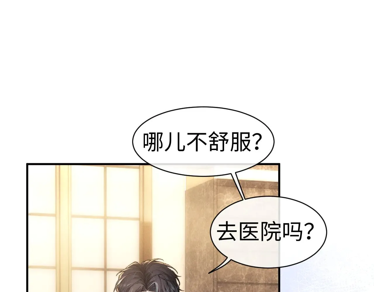 垂耳执事晋江漫画,第122话4图