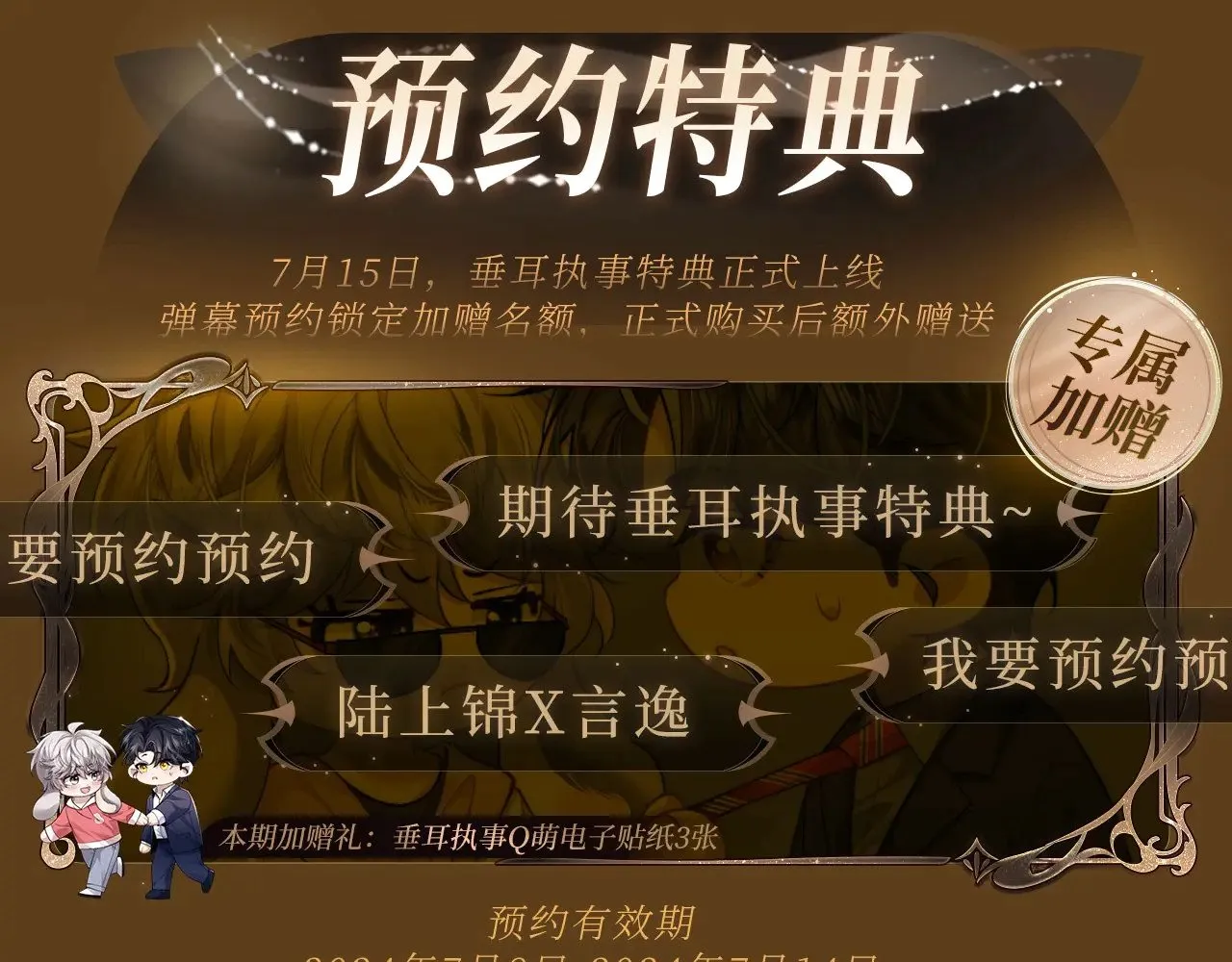 垂耳执事全集完整版漫画,特典预热：7月15日 追妻火葬场 惩罚反被压!3图