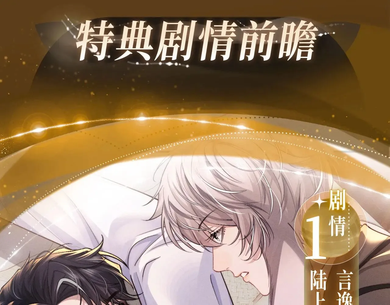 垂耳执事全集完整版漫画,特典预热：7月15日 追妻火葬场 惩罚反被压!5图