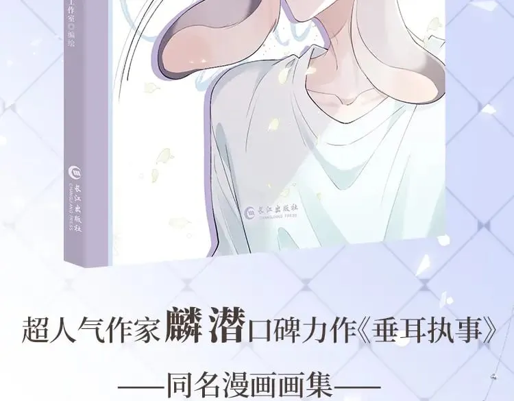 垂耳执事是be还是he漫画,《垂耳执事》精美画集来啦！2图