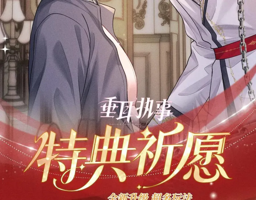 垂耳执事漫画免费下拉免费完整版漫画,特典公开：1月24日 垂耳执事 锁链捆绑 致命依赖2图