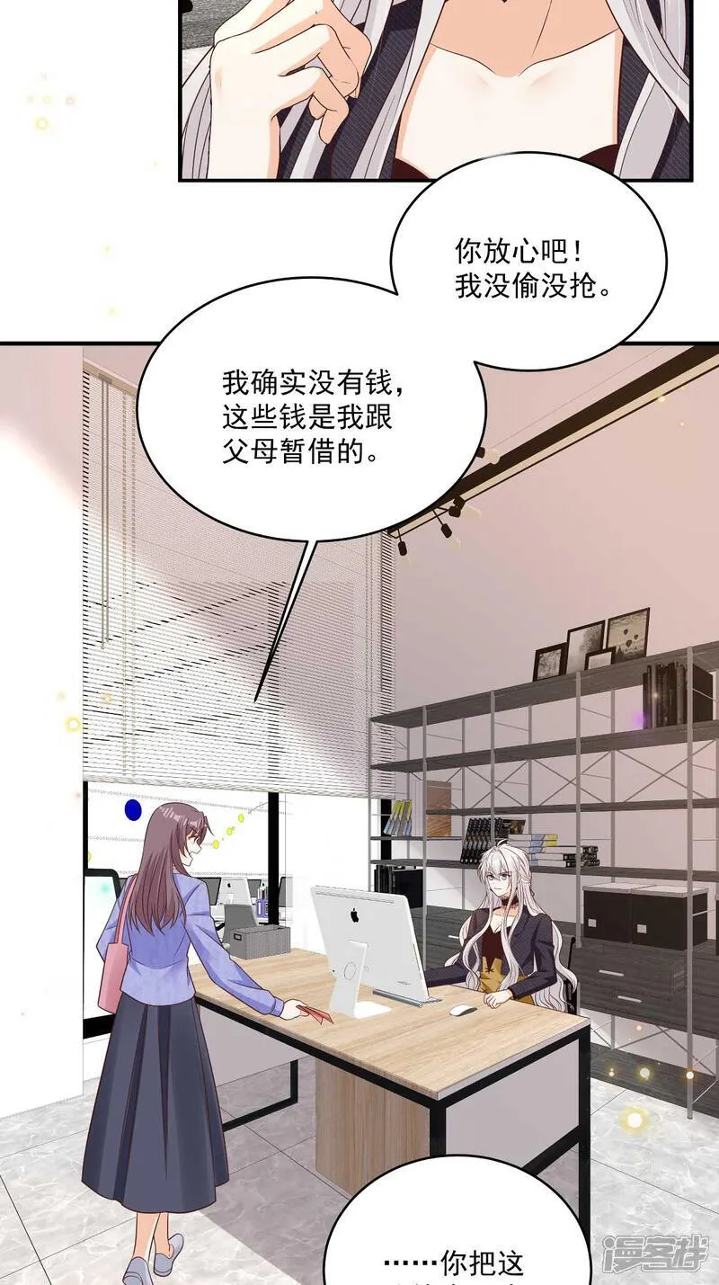 四个幼崽炸翻前夫家大结局漫画,第39话 我怕5图