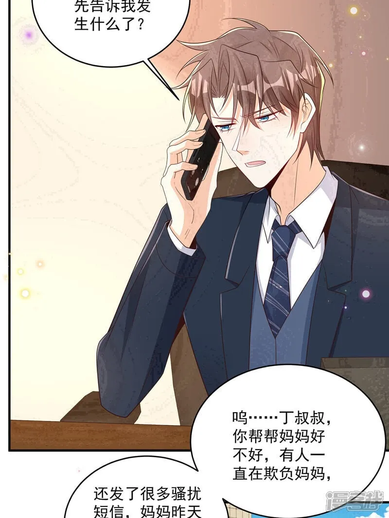 我携四个幼崽炸翻前夫漫画,第41话 查他2图