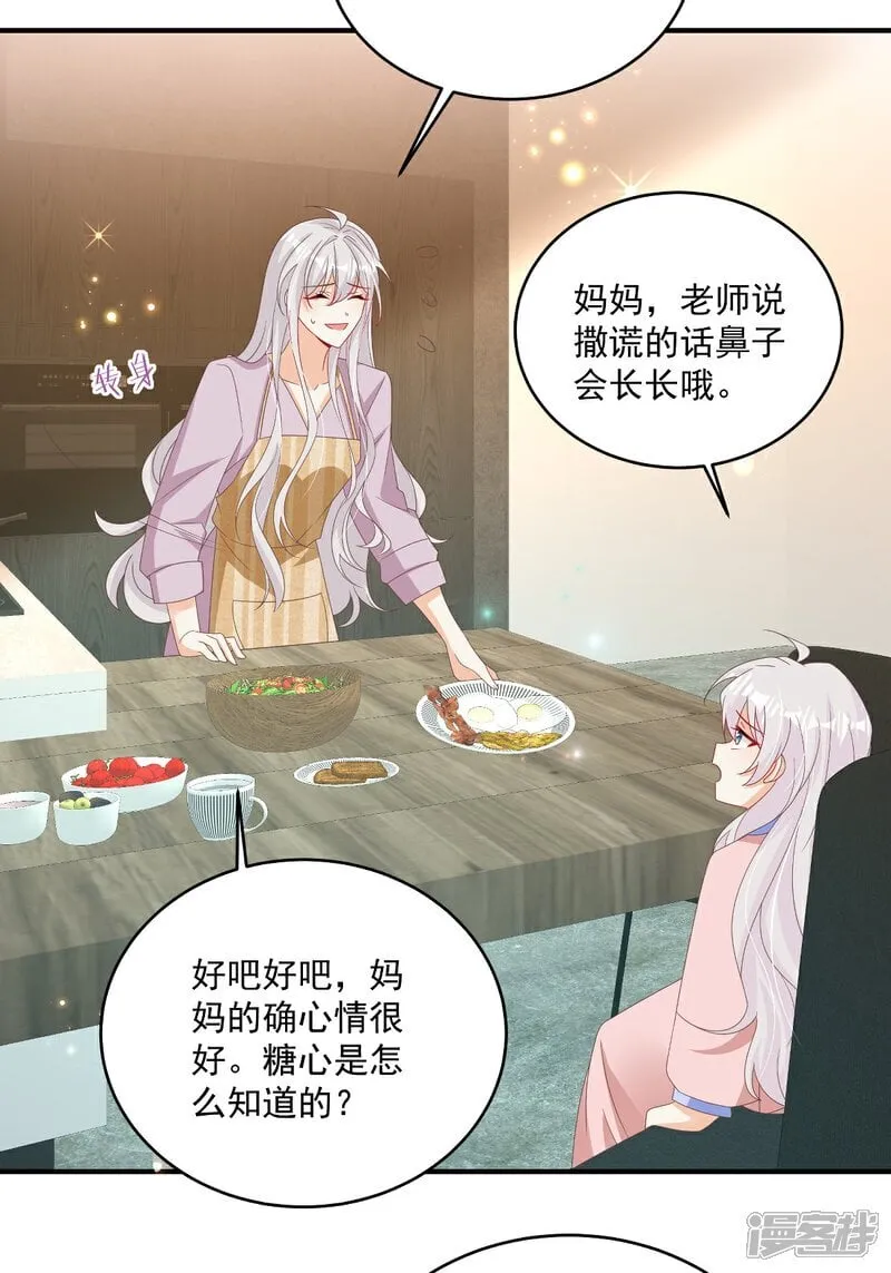 六年后我携四个幼崽炸翻前夫小说漫画,第35话 抄袭风波5图