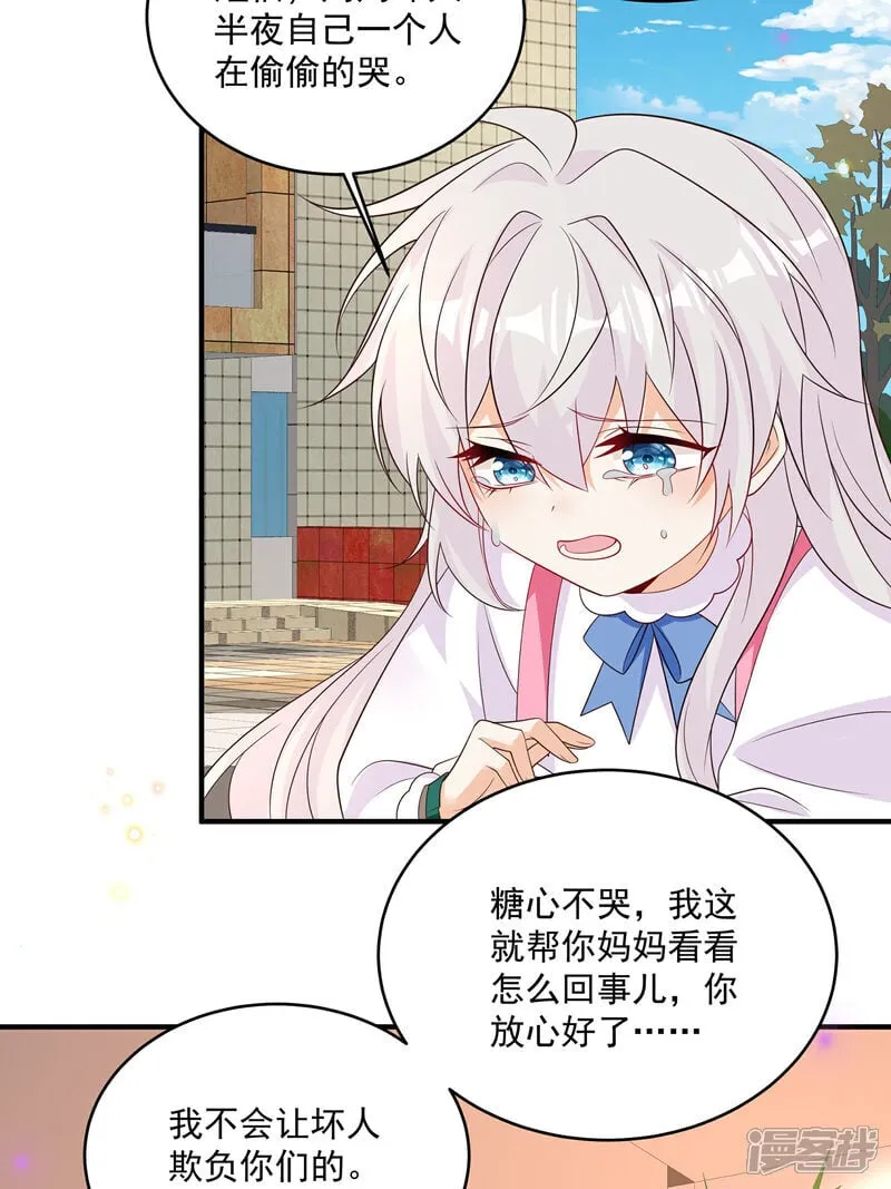我携四个幼崽炸翻前夫漫画,第41话 查他3图