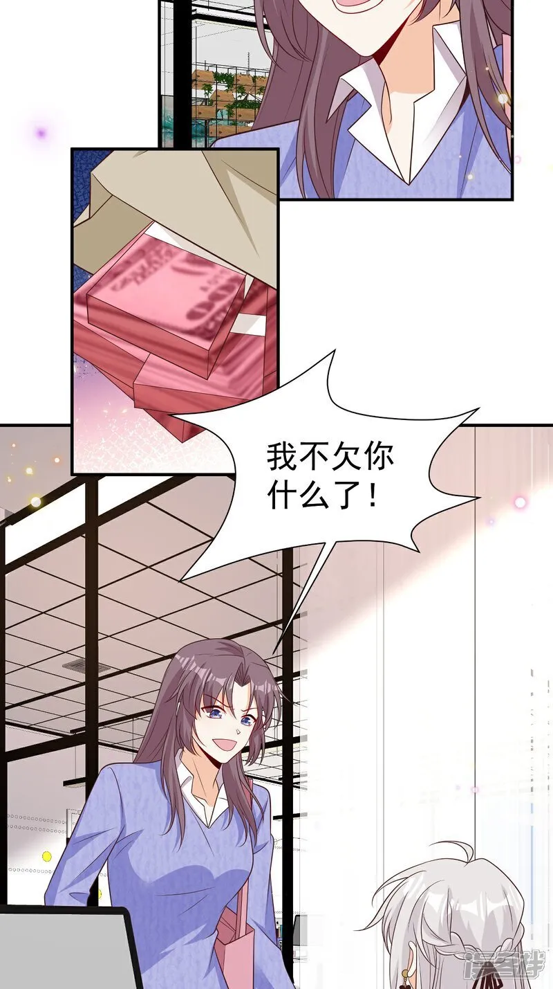 四个幼崽炸翻前夫家大结局漫画,第39话 我怕3图
