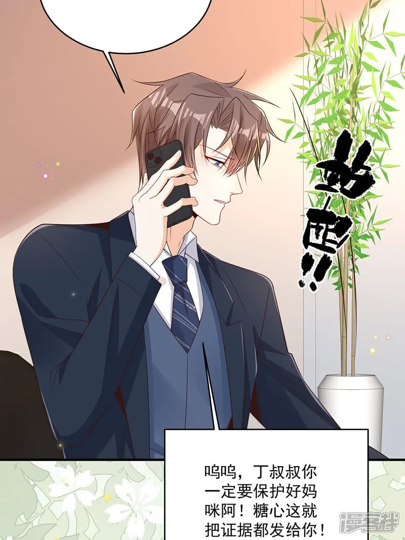 我携四个幼崽炸翻前夫漫画,第41话 查他4图