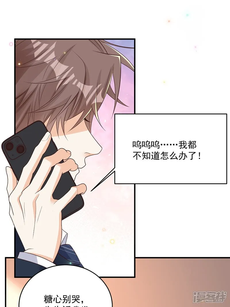 我携四个幼崽炸翻前夫漫画,第41话 查他1图