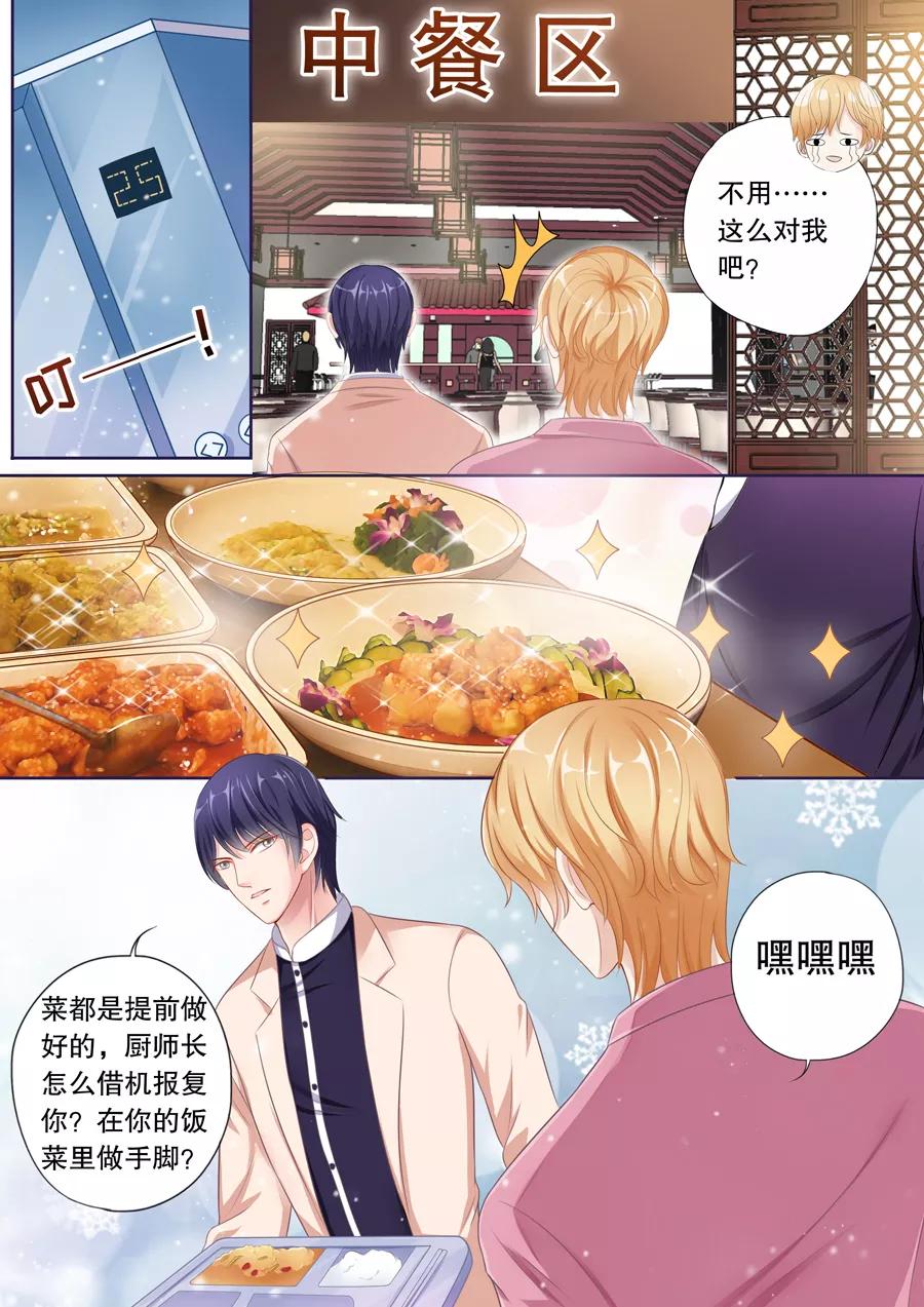 多伦多的小时光漫画免费酷漫漫画,第70话 不受待见4图