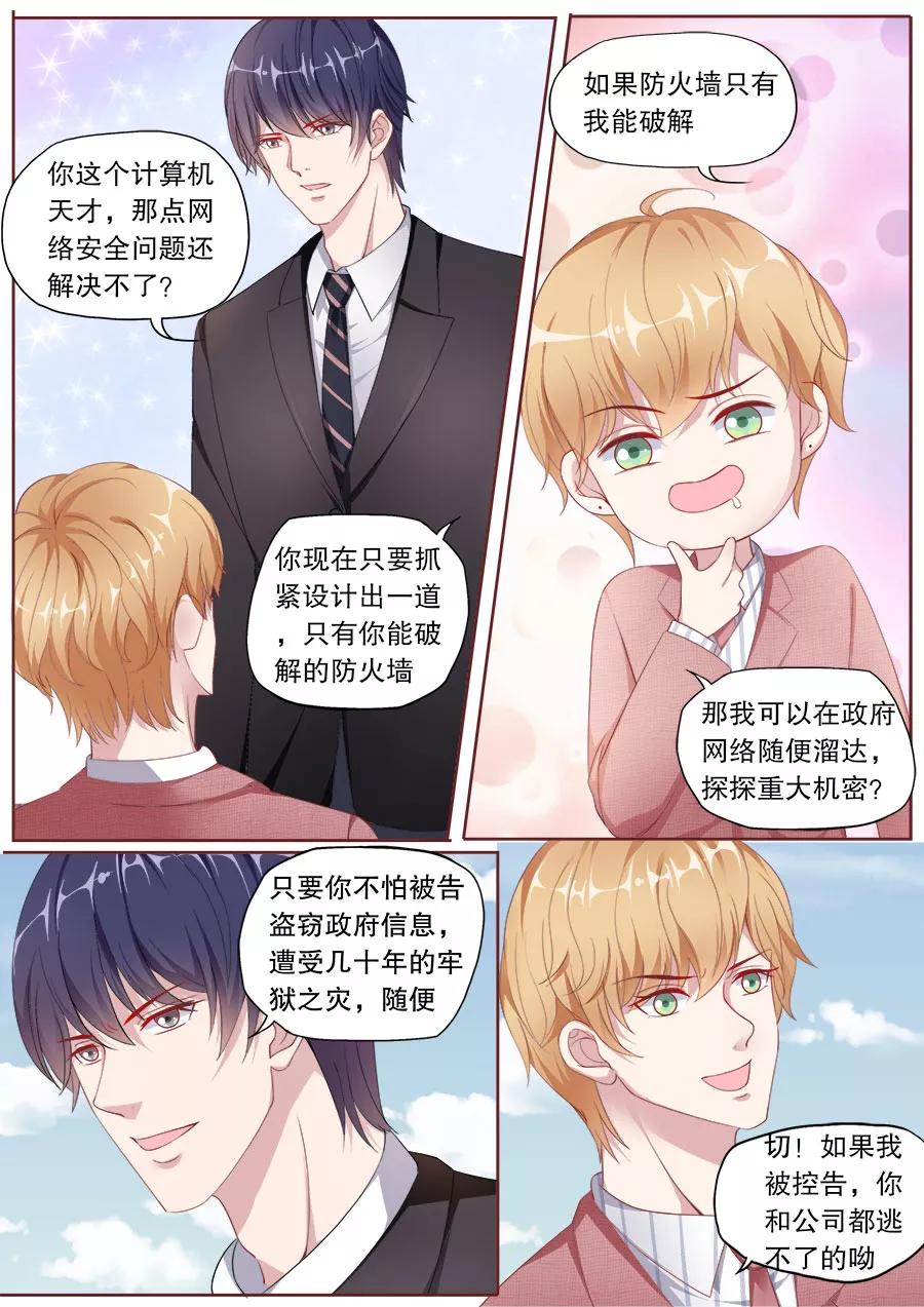 多伦多的小时光漫画下拉式漫画,第148话 别乱叫哥哥2图