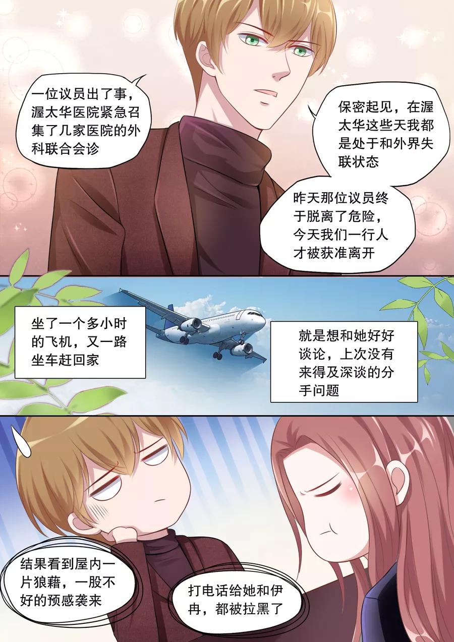 多伦多的小时光漫画免费酷漫漫画,第128话 不同意分手3图