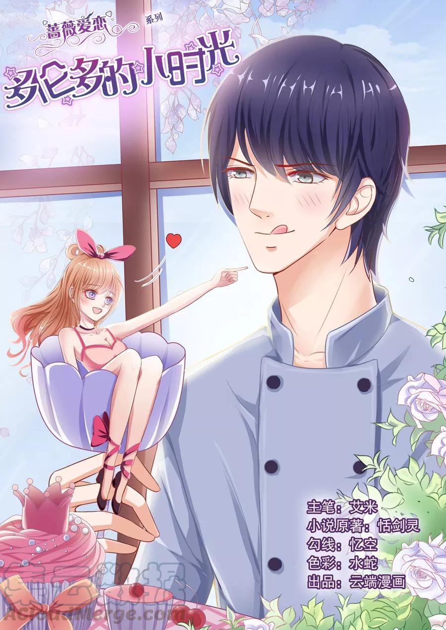 多伦多的时间现在是几点漫画,第56话 卡被停掉了……1图