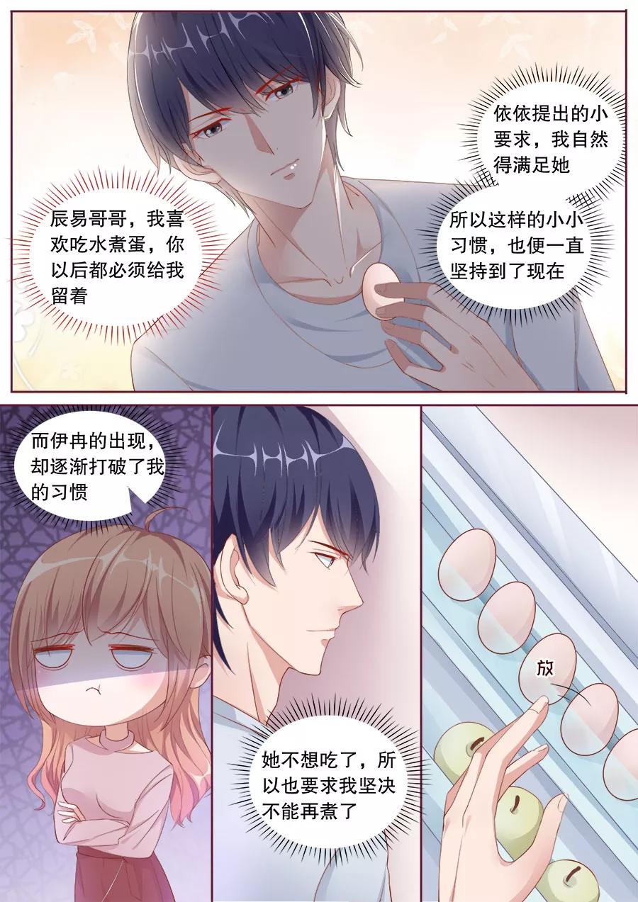 多伦多的小时光伊冉顾辰易漫画,第149话 未来准妈咪5图