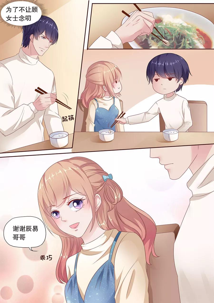 多伦多的小时光原著小说漫画,第183话 参加晚会2图