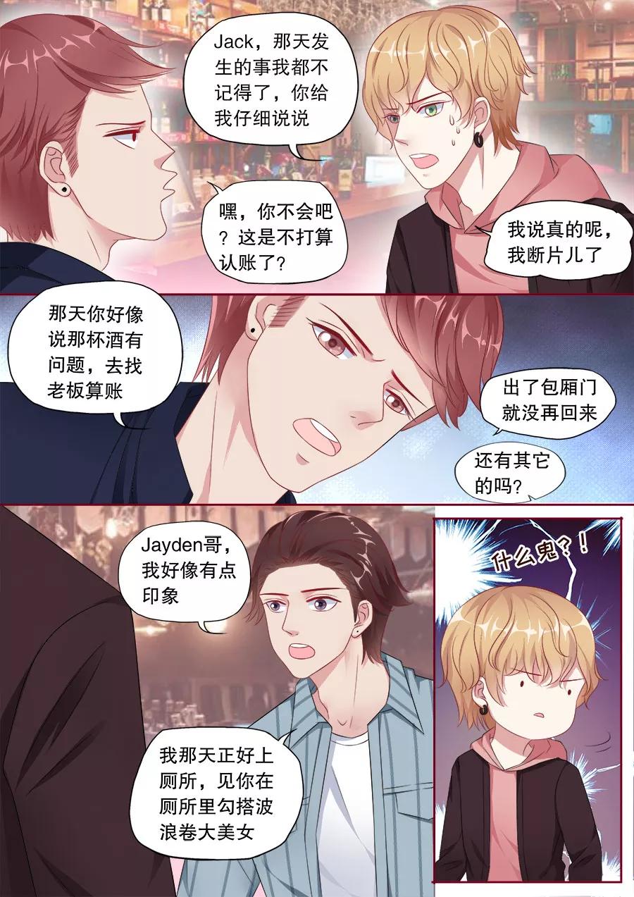 多伦多的邮编是多少漫画,第157话 Jayden的清白5图