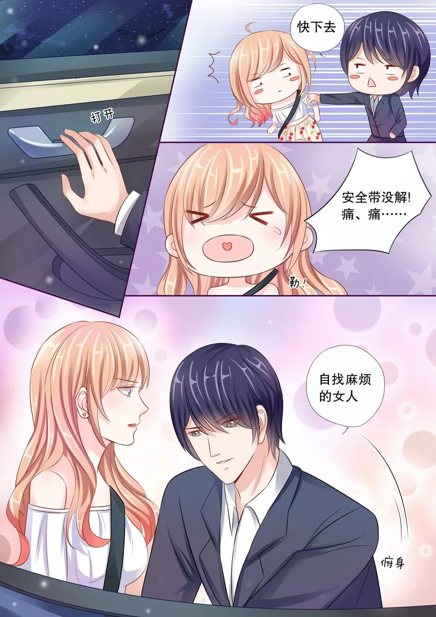 多伦多的大学有哪些漫画,第19话 我是他的未婚妻3图