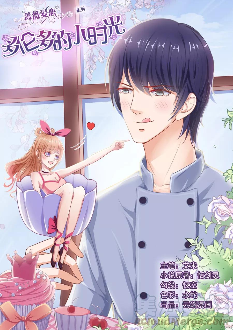 多伦多的小时光漫画免费酷漫漫画,第53话 天蝎座的男人1图